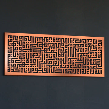 Ayatul Kursi en calligraphie coufique - Art mural islamique horizontal en métal