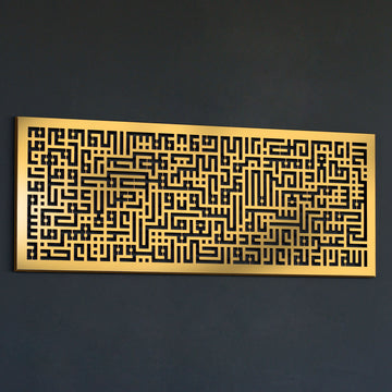 Ayatul Kursi en calligraphie coufique - Art mural islamique horizontal en métal