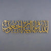 Inna Lillahi Baqarah Vers 156. Islamische Wandkunst aus Metall 