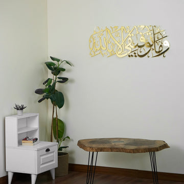 Dua pour la réussite, sourate Hud 88 - Art mural islamique en métal
