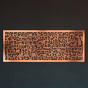 Ayatul Kursi en calligraphie coufique - Art mural islamique horizontal en métal