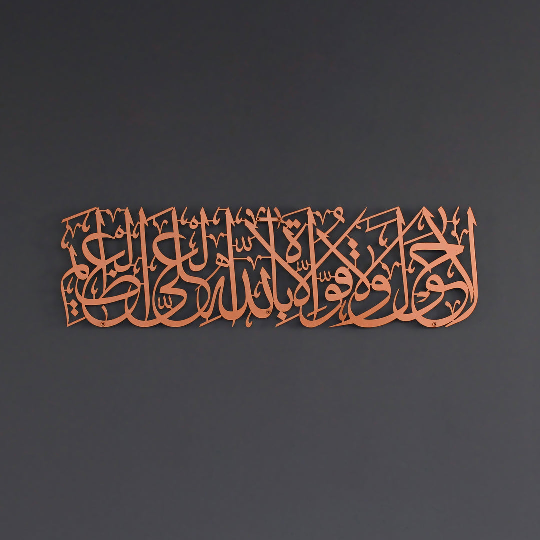 Hawqala La Hawla Wa La Quwwata Illa Billahil Aliyyil Azeem Pulverbemalte islamische Wandkunst aus Metall