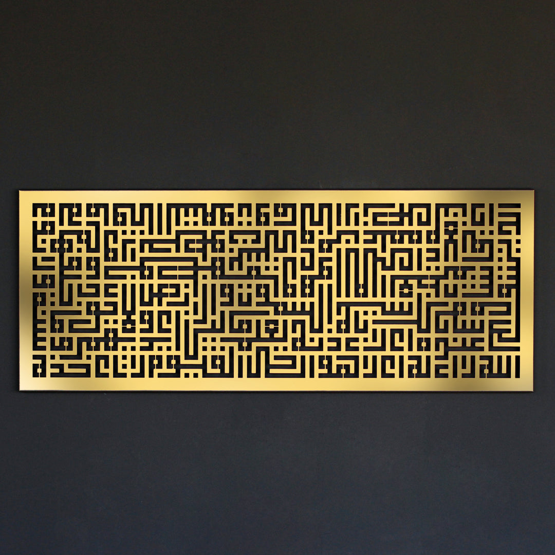 Ayatul Kursi Kufic Calligraphy Horizontal Metal Islamic Wall Art
