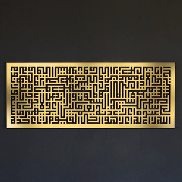 Ayatul Kursi en calligraphie coufique - Art mural islamique horizontal en métal