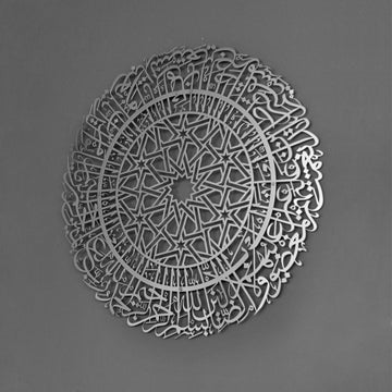 Silberne runde Metall-Wandkunst mit Sure Al-Fatihah an einer grauen Wand, Seitenansicht