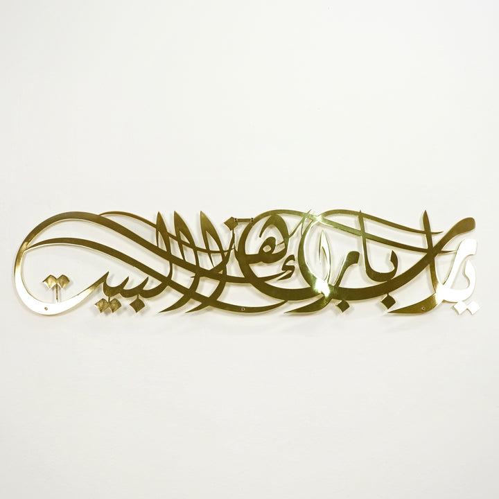 Dua for Barakah Ya Allah Bless Our Home Art mural islamique en métal
