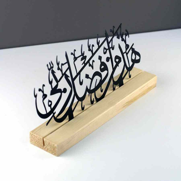 Hadha min fadli Rabbi (Surah An-Naml 27:40) Arabic Metal Tabletop Decor with Wooden Stand - Islamic Wall Art Store