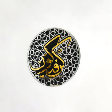 Small silver-border Kun Faya Kun round wall art with gold calligraphy on a white background