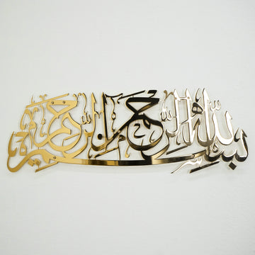 البسملة - لوحة جدارية إسلامية - ديكور جداري معدني لامع
