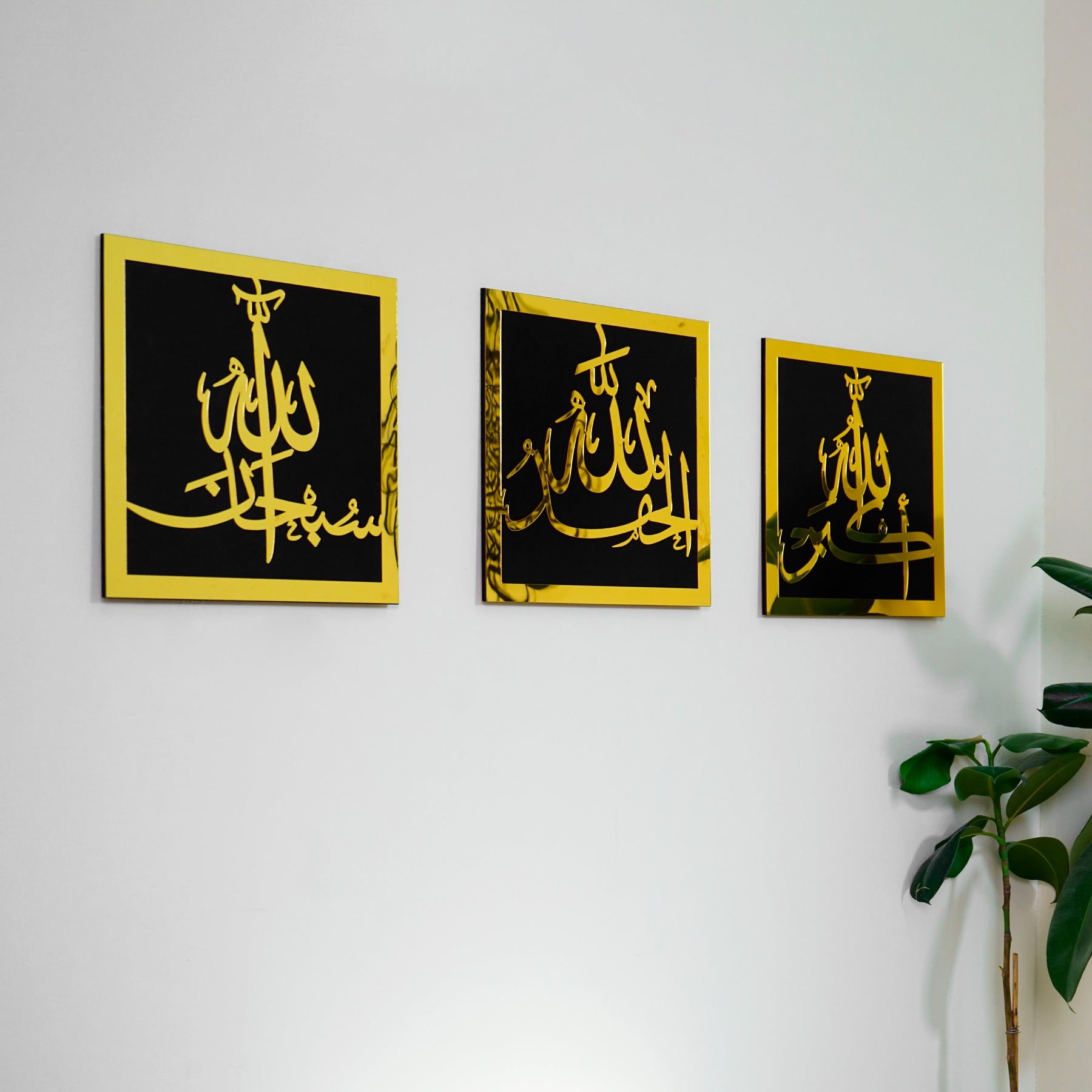 سبحان الله، الحمد لله، الله أكبر، لوحة الحائط الإسلامية الخشبية