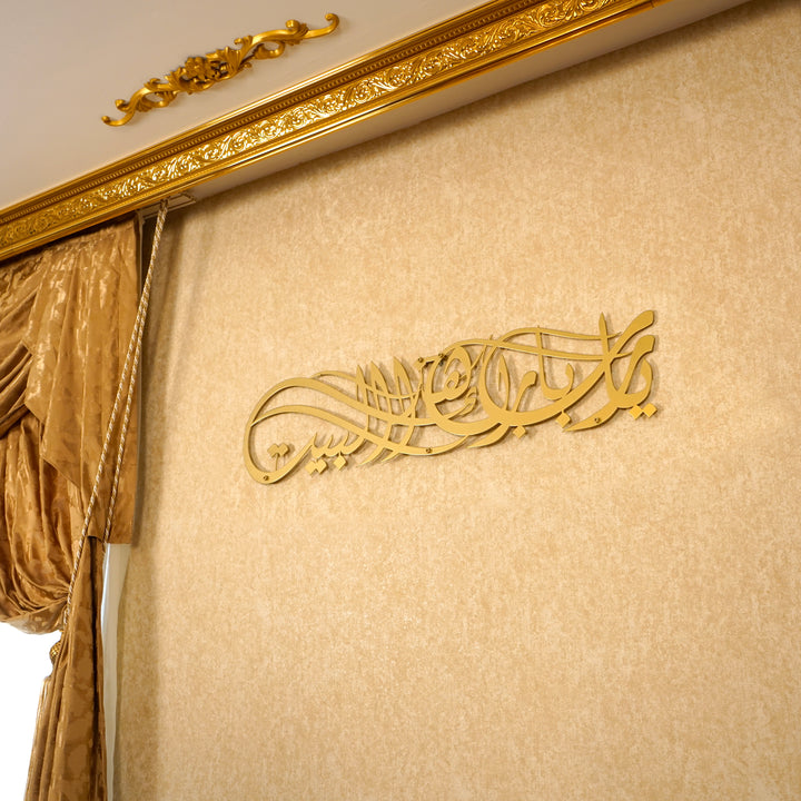 Dua for Barakah Ya Allah Bless Our Home Islamische Wandkunst aus Metall