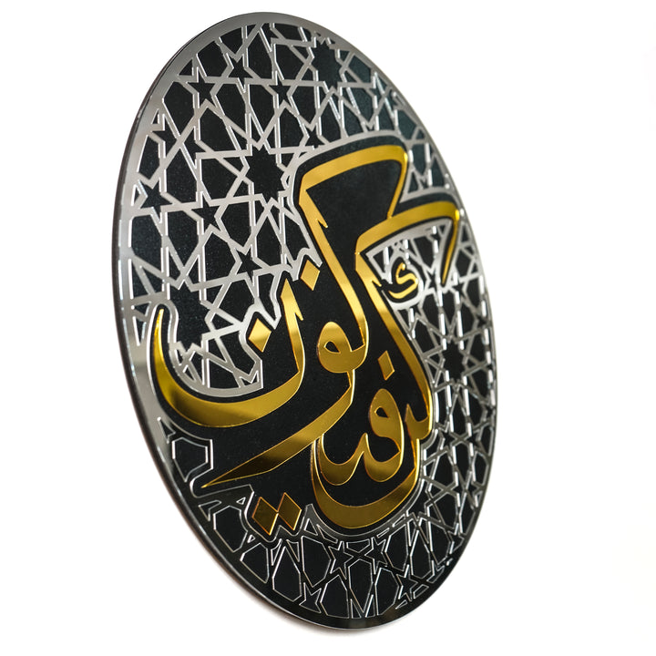 kun-faya-kun-calligraphy-wooden-acrylic-decor-timeless-islamic-art-islamicwallartstore