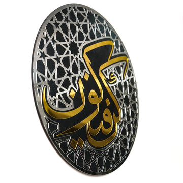 Steep angle of the silver-border Kun Faya Kun round wall art showing the raised gold calligraphy