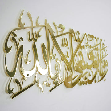 Dua pour la réussite, sourate Hud 88 - Art mural islamique en métal