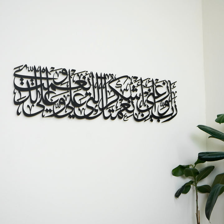 Surah An Naml Verse 19 Islamic Metal Wall Art