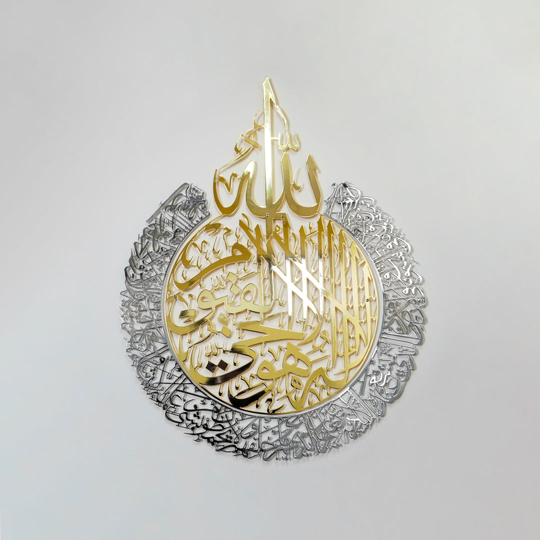 Ayatul Kursi Déco murale 2 pièces en métal poli brillant