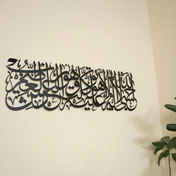 Surat At Taubah 129 Hasbiyallah Metal Islamic Wall Art