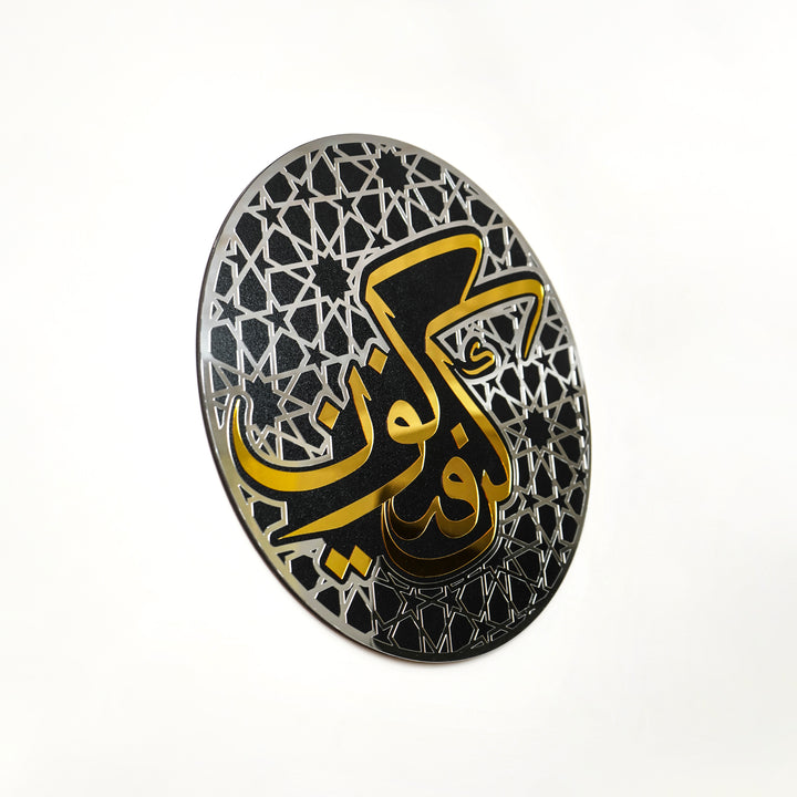 kun-faya-kun-wood-silver-and-gold-acrylic-islamic-wall-piece-inspiring-home-accent-islamicwallartstore