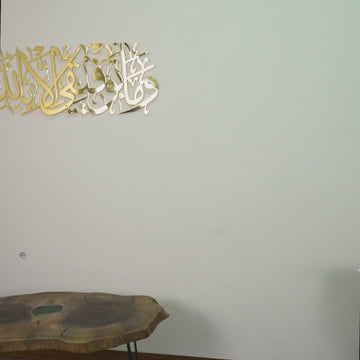 Dua pour la réussite, sourate Hud 88 - Art mural islamique en métal