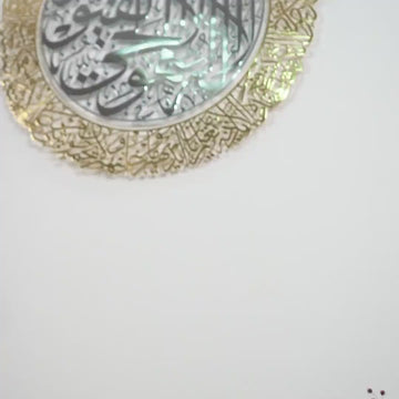 Ayatul Kursi - Islamische Wandkunst, glänzendes Metall | Baqarah Vers 255, mehrfarbig