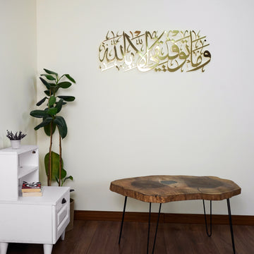 Dua pour la réussite, sourate Hud 88 - Art mural islamique en métal