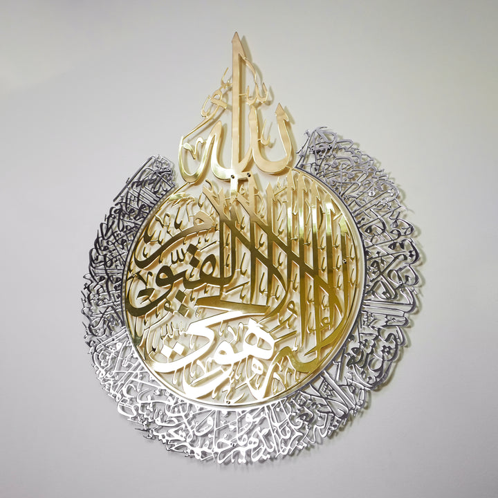 Ayatul Kursi Calligraphy 2 Piece Shiny Metal Islamic Wall Art