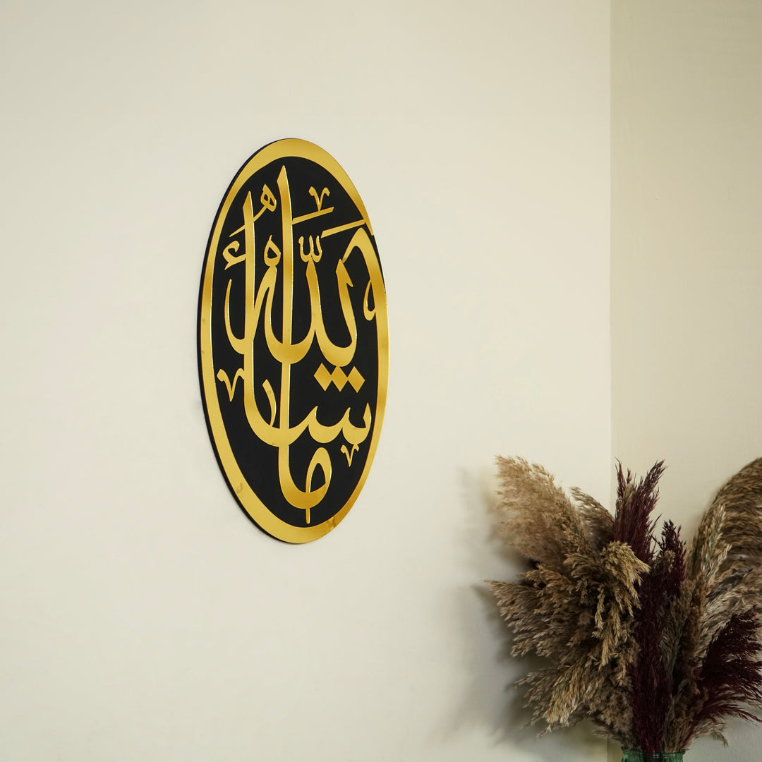 MashAllah Wooden Acrylic Islamic Wall Art Modern Decor