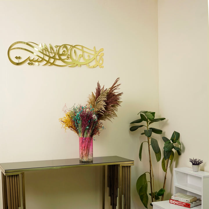 دعاء لبركة ، بارك الله في بيتنا ، لوحة جدارية إسلامية معدنية