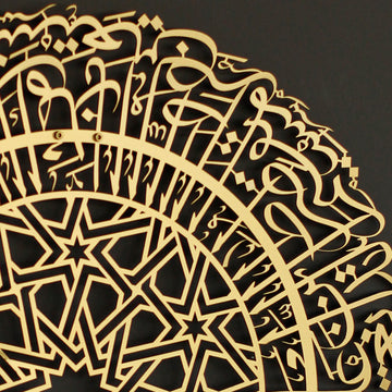 Nahaufnahme der goldenen Metallkalligraphie und geometrischen Sterne der runden Wandkunst mit Sure Al-Fatihah