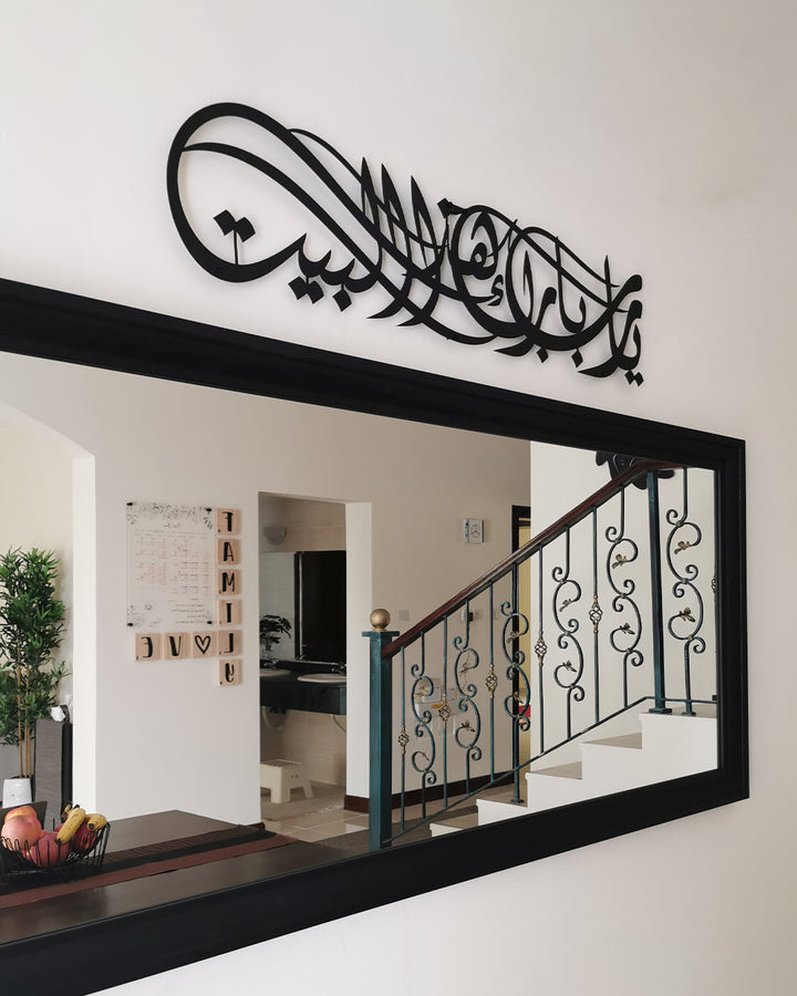 Dua for Barakah Ya Allah Bless Our Home Art mural islamique en métal
