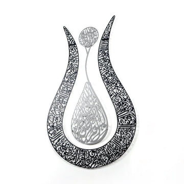 Ayetul Kursi Islamic Wall Art, Modern Tulip Design Matte Metal Islamic Artwork - Islamic Wall Art Store