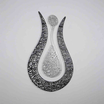 Ayetul Kursi Islamic Wall Art, Modern Tulip Design Matte Metal Islamic Artwork - Islamic Wall Art Store