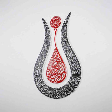 Ayetul Kursi Islamic Wall Art, Modern Tulip Design Matte Metal Islamic Artwork - Islamic Wall Art Store