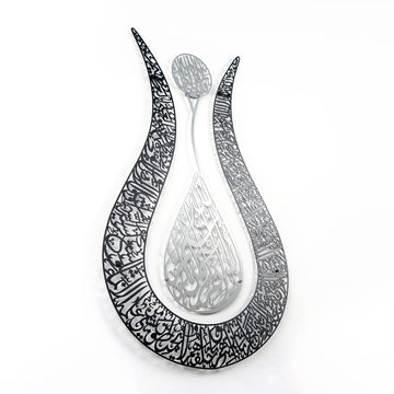 Ayetul Kursi Islamic Wall Art, Modern Tulip Design Matte Metal Islamic Artwork - Islamic Wall Art Store