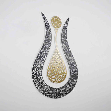 Ayetul Kursi Islamic Wall Art, Modern Tulip Design Matte Metal Islamic Artwork - Islamic Wall Art Store