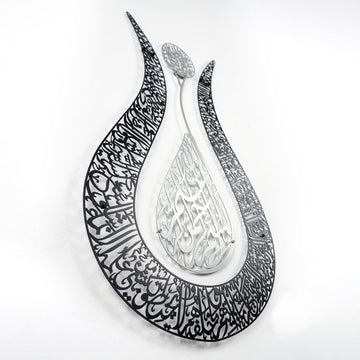 Ayetul Kursi Islamic Wall Art, Modern Tulip Design Matte Metal Islamic Artwork - Islamic Wall Art Store
