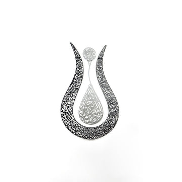 Ayetul Kursi Islamic Wall Art, Modern Tulip Design Matte Metal Islamic Artwork - Islamic Wall Art Store