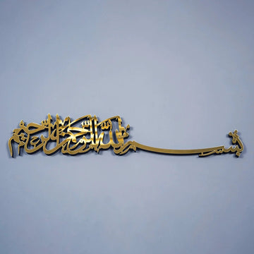 Basmala Calligraphy Islamic Wall Art - Wooden Acrylic - Islamic Wall Art Store