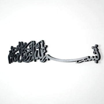 Basmala Calligraphy Islamic Wall Art - Wooden Acrylic - Islamic Wall Art Store