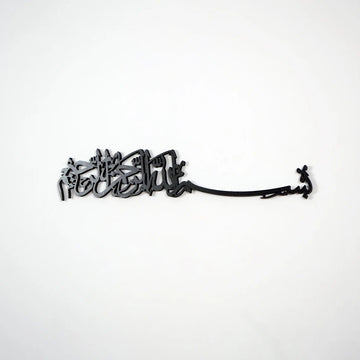 Basmala Calligraphy Islamic Wall Art - Wooden Acrylic - Islamic Wall Art Store