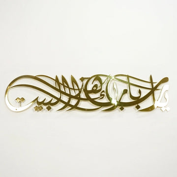Dua for Barakah Islamic Wall Art - Shiny Metal Islamic Artwork - Islamic Wall Art Store