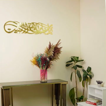 Dua for Barakah Islamic Wall Art - Shiny Metal Islamic Artwork - Islamic Wall Art Store
