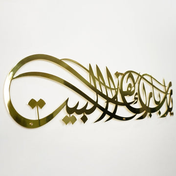 Dua for Barakah Islamic Wall Art - Shiny Metal Islamic Artwork - Islamic Wall Art Store
