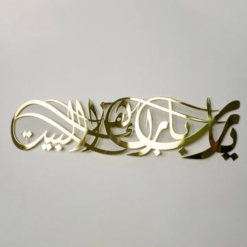 Dua for Barakah Islamic Wall Art - Shiny Metal Islamic Artwork - Islamic Wall Art Store