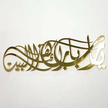 Dua for Barakah Islamic Wall Art - Shiny Metal Islamic Artwork - Islamic Wall Art Store