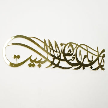 Dua for Barakah Islamic Wall Art - Shiny Metal Islamic Artwork - Islamic Wall Art Store