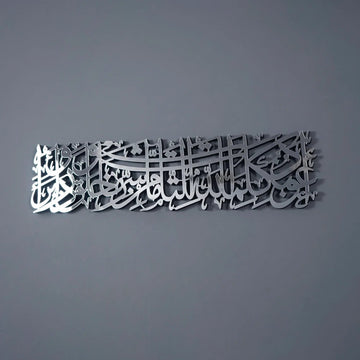 Dua for Protection from Evil Eye Islamic Wall Art - Wood Islamic Artwork - Islamic Wall Art Store