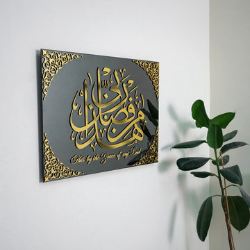 Hadha min Fadli Rabbi Tempered Glass Islamic Wall Art - Islamic Wall Art Store