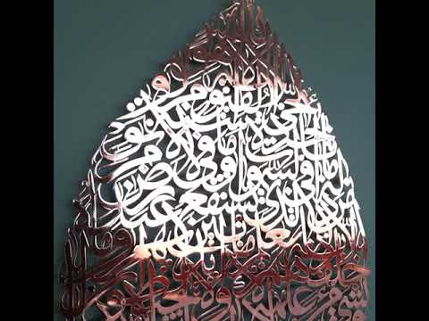 Ayatul Kursi Teardrop Style Art mural islamique en métal poli brillant