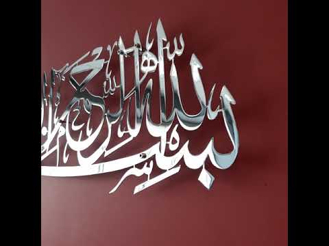 Basmala Shiny Metal Islamic Wall Art